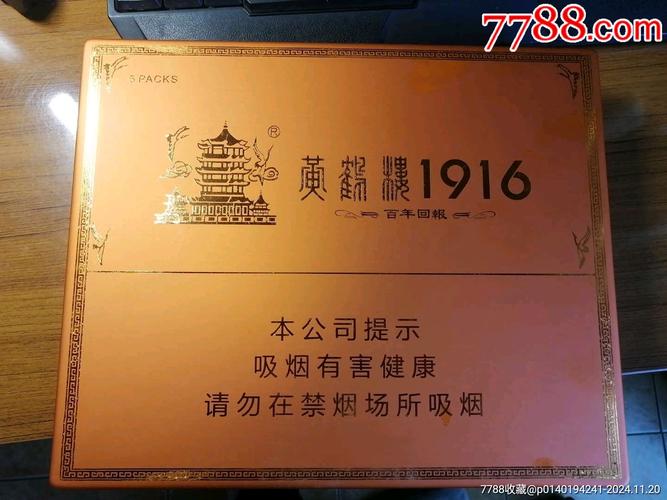 黄鹤楼礼盒装高端香烟(黄鹤楼礼品盒烟价格)